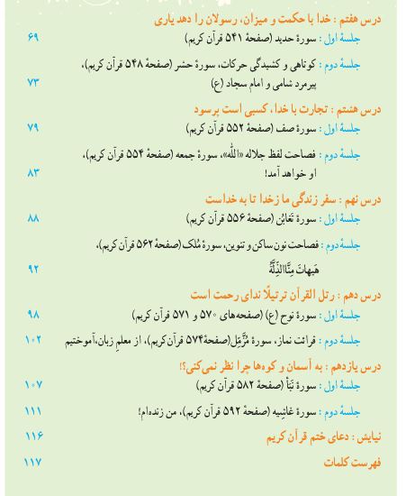 قران نهم 405
