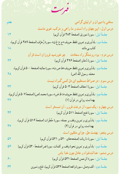 قران نهم 405