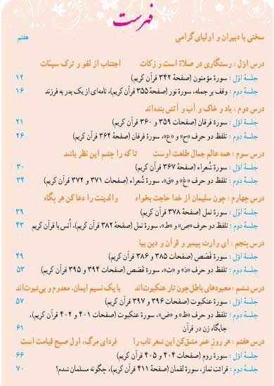قران-هشتم405