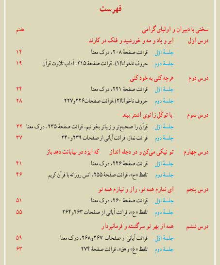 قران-هفتم-405