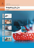 درسی مدل سازی و ماهیچه ها دهم متالورژی