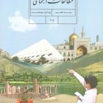 کتاب درسی مطالعات اجتماعی هفتم