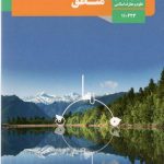 کتاب درسی منطق دهم