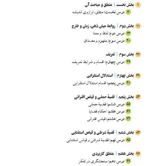 منطق-دهم-405