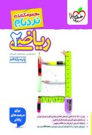نردبام ریاضی یازدهم تجربی خیلی سبز