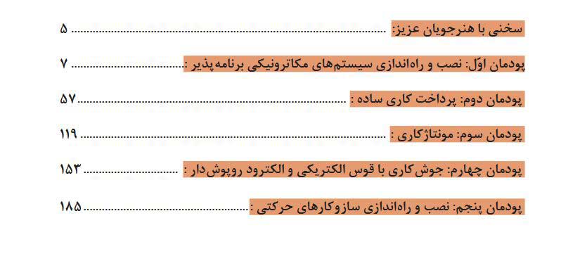 نصب-و-راه-اندازی-مصنوعات-مکاترونیکی-دهم-مکاترونیک405