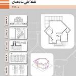 کتاب درسی نقشه کشی یازدهم ساختمان