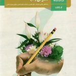 کتاب درسی نگارش3 دوازدهم