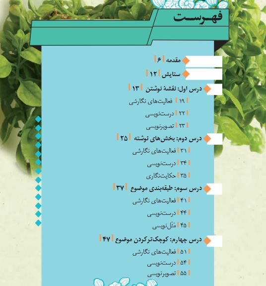 نگارش هفتم 405