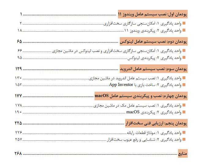 نگهداری-سیستم-های-رایانه-ای-دهم-شبکه-و-نرم-افزار-رایانه405