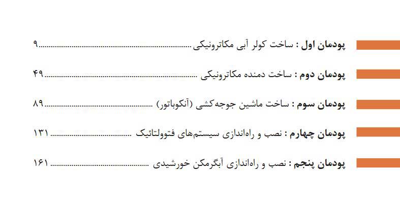 نگهداری-و-تعمیر-سیستم-های-سرمایشی-و-گرمایشی-مکاترونیکی405