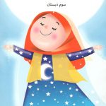 کتاب درسی هدیه های آسمان سوم ابتدایی