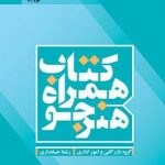 کتاب درسی همراه هنرجو دهم حسابداری