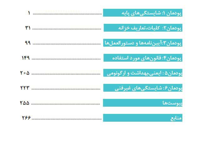 همراه-هنرجو-دهم-حسابداری405
