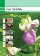کتاب درسی پرورش و تولید حبوبات دهم امور زراعی