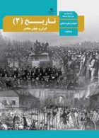 کتاب درسی تاریخ3 ایران و جهان معاصر دوازدهم