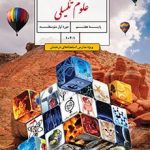 کتاب درسی علوم تکمیلی ویژۀ مدارس استعدادهای درخشان هفتم