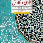 کتاب درسی فارسی و نگارش ویژۀ مدارس استعدادهای درخشان هفتم