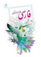 کتاب درسی فارسی چهارم ابتدایی