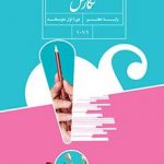 کتاب درسی نگارش هفتم