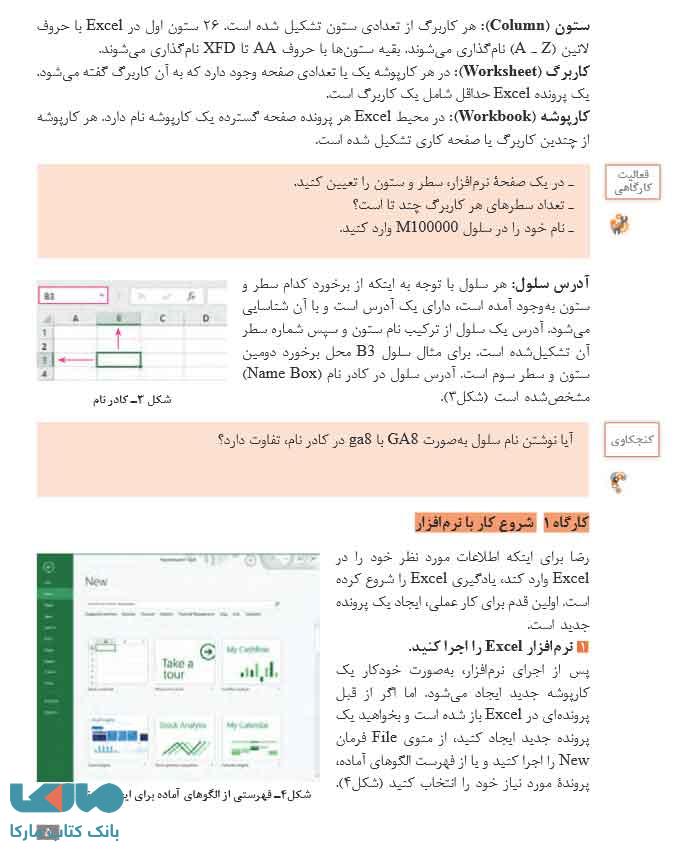 کتاب درسی پیاده سازی سیستم های اطلاعاتی و طراحی وب