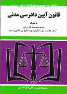 قانون آیین دادرسی مدنی موسوی و احمدی توازن