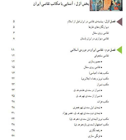 آشنایی-با-مکاتب-نقاشی-دوازدهم405