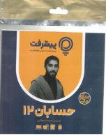 آموزش مفهومی حسابان دوازدهم رهپویان دانش و اندیشه