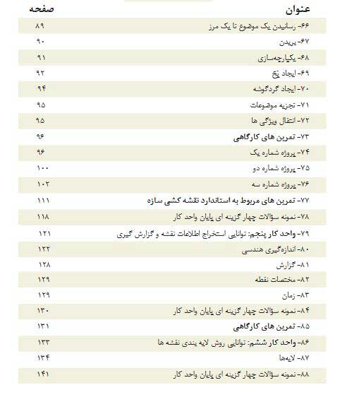 اتوکد-و-نقشه-های-ساختمانی-دهم-کاردانش11405
