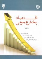 تحولات اقتصادي ايران (2)