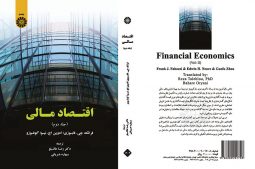 اقتصاد مالی ( جلد دوم )