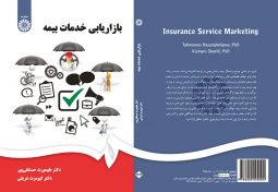 بازاریابی خدمات بیمه