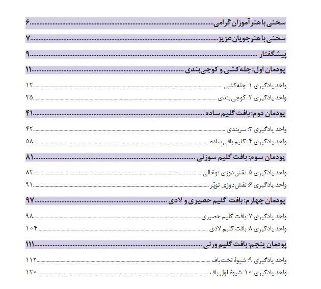 بافت-گلیم-دهم-صنایع-دستی405