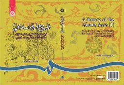 تاريخ فرق اسلامی (1)