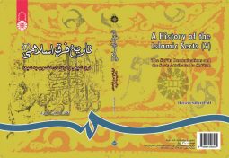 تاريخ فرق اسلامی (2)