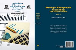 حسابداری مدیریت استراتژیک جلد1