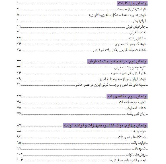 دانش-فنی-پایه-دهم-صنایع-دستی405