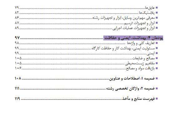 دانش-فنی-پایه-دهم-معماری-داخلی1405