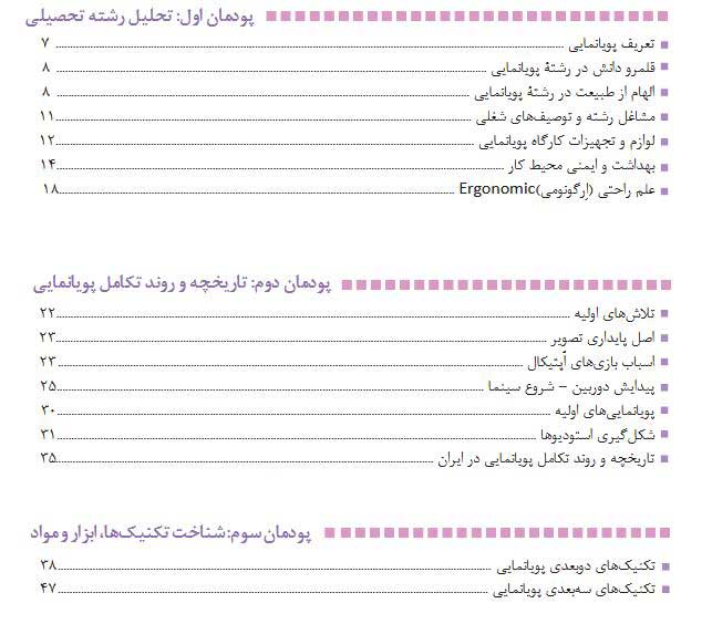دانش-فنی-پایه-دهم-پویا-نمایی405