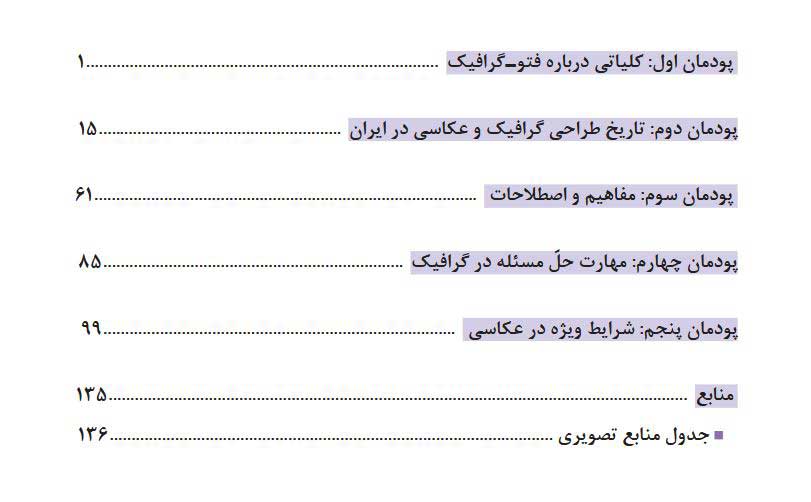 دانش-فنی-پایه---فتوگرافیک405