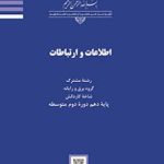 درسی اطلاعات و ارتباطات کاردانش