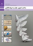 درسی ساخت تصویر، چاپ و حروف نگاری دهم فتوگرافیک