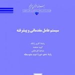 درسی سیستم عامل مقدماتی و پیشرفته کاردانش