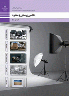 درسی عکاسی پرسنلی و منظره (عکاسی پرسنلی و ویرایش حروف و تصویر) دهم فتوگرافیک