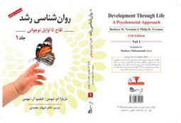 روانشناسي رشد (جلد اول)