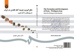 شکل ‌گیری و توسعه آغاز نگارش در ایران