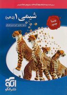 شیمی دهم تست الگو