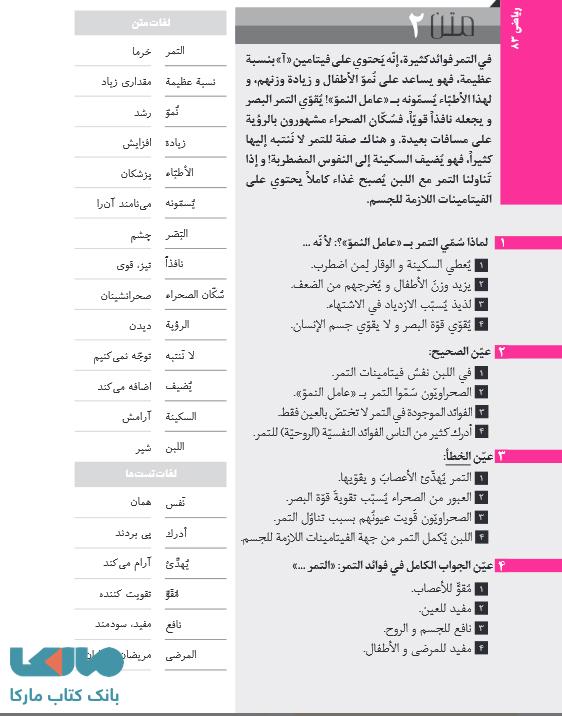 صفحه ای از کتاب درک مطلب عربی جامع مینی میکرو 