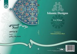 طرحهای اسلامي