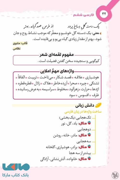 صفحه از فارسی ششم لقمه مهروماه